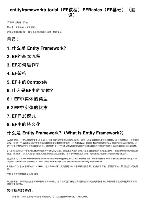 entityframeworktutorial（EF教程）EFBasics（EF基础）（翻译）