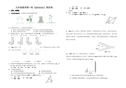 最新中考数学第一轮复习—图形的变化