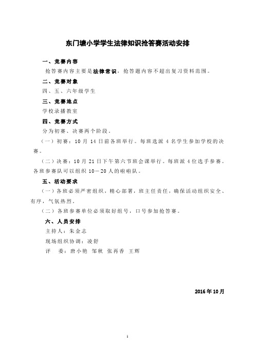 学生法律安全知识抢答赛