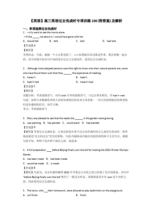 【英语】高三英语过去完成时专项训练100(附答案)及解析