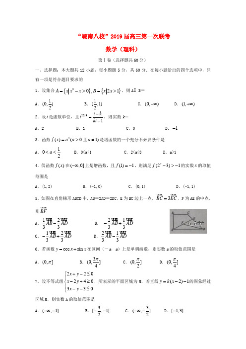 安徽省皖南八校2019届高三数学上学期第一次联考试题理201811070113