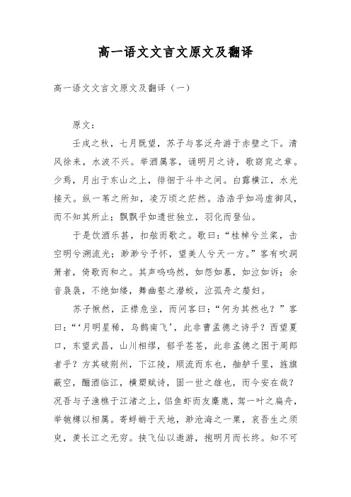 高一语文文言文原文及翻译