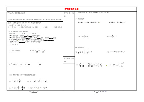 七年级数学上册 2.11有理数的混合运算学案(新版)北师大版