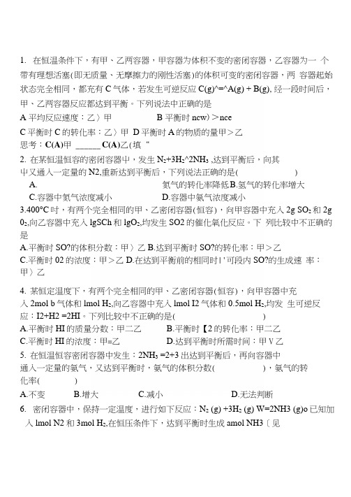 高三化学一轮复习图示分解和等效平衡例题加练习题.docx