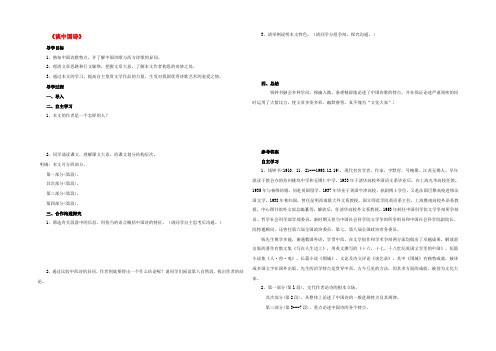 高中语文 第三单元《谈中国诗》导学案1 新人教版必修5