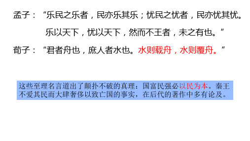 16.1《阿房宫赋》课件69张+2022-2023学年统编版高中语文必修下册