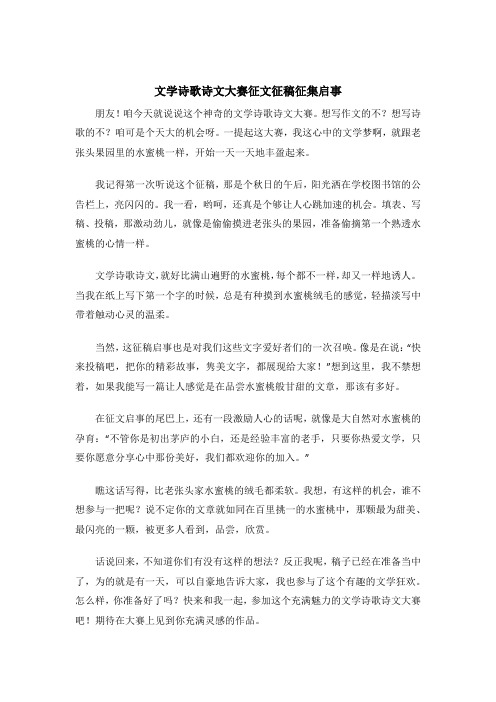 文学诗歌诗文大赛征文征稿征集启事