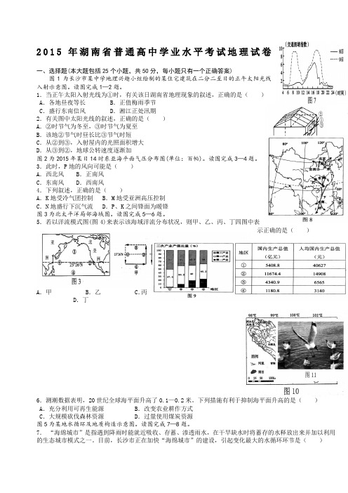 湖南学业水平考试地理真题及答案