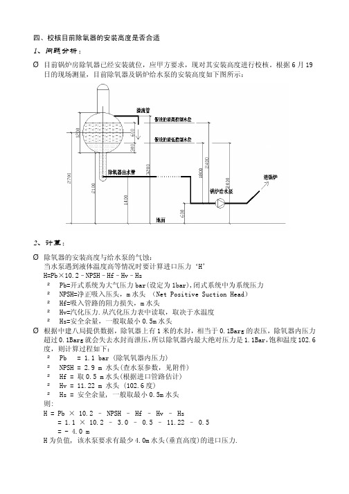 除氧器计算090626