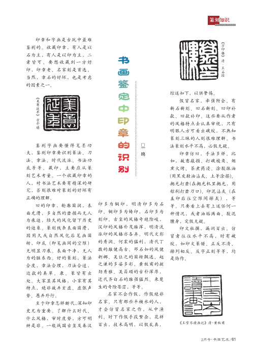 书画鉴定中印章的识别