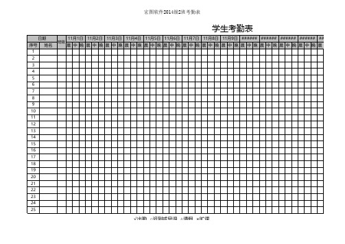 学生考勤表