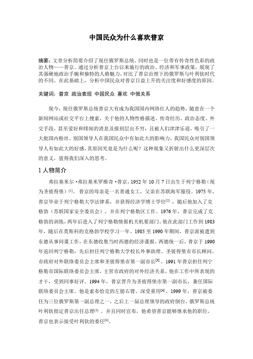 中国民众眼中的普京