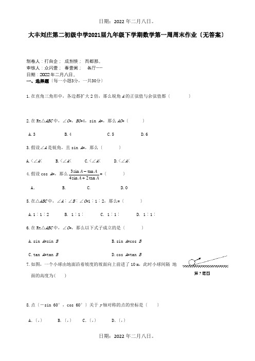 九年级数学下学期第一周周末作业 试题