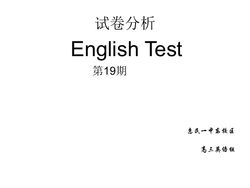 高中英语试卷讲评课课件_[1]