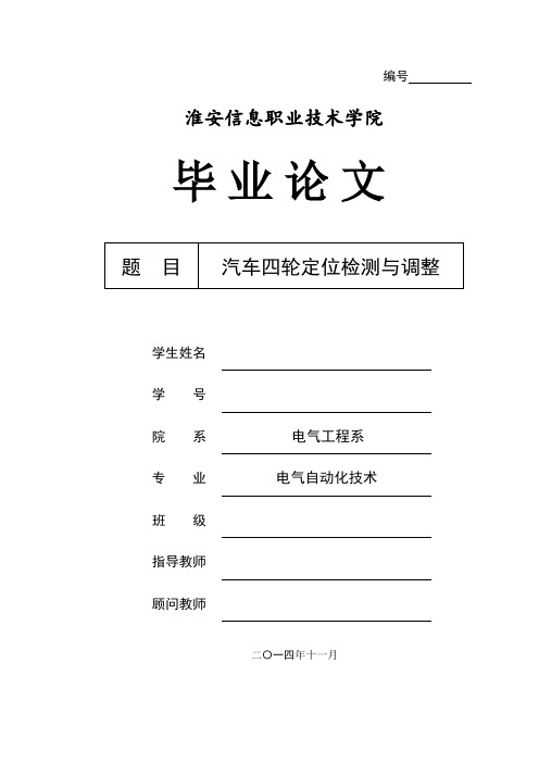 汽车四轮定位检测与调整