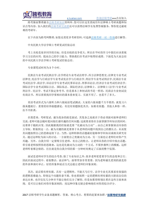 中央民族大学法学硕士考研复试经验总结