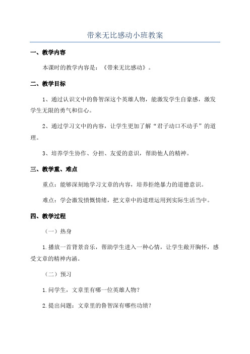 带来无比感动小班教案