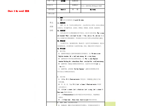 人教PEP五年级英语上册《Unit 2 My week》教案