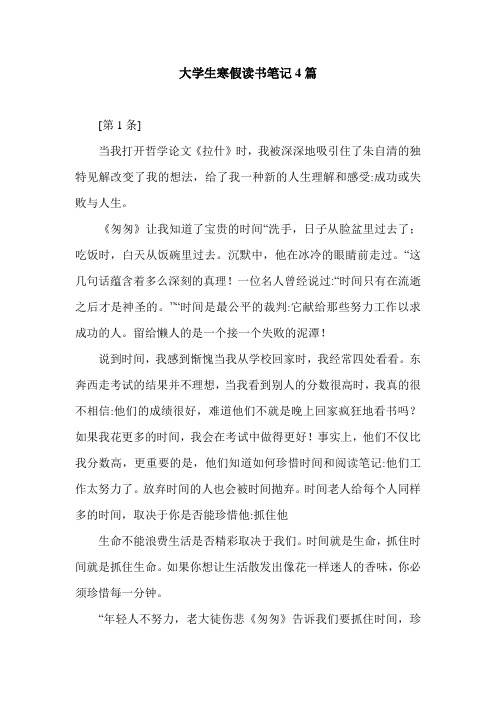 最新大学生寒假读书笔记4篇