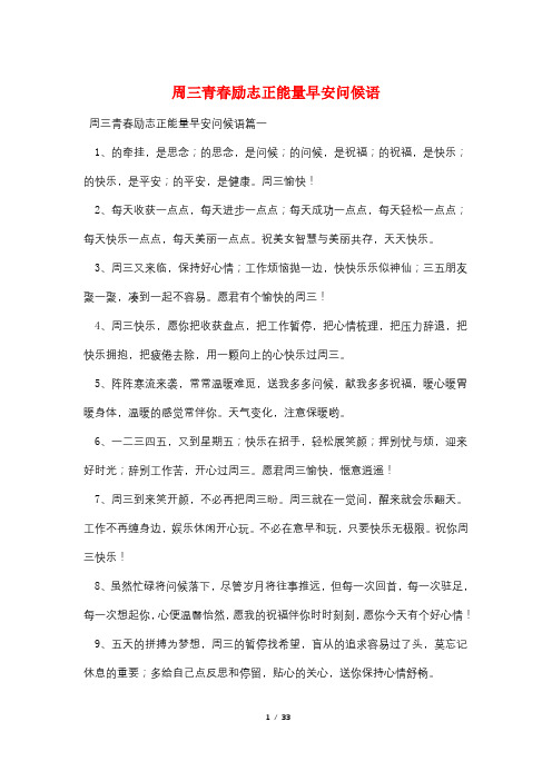 周三青春励志正能量早安问候语