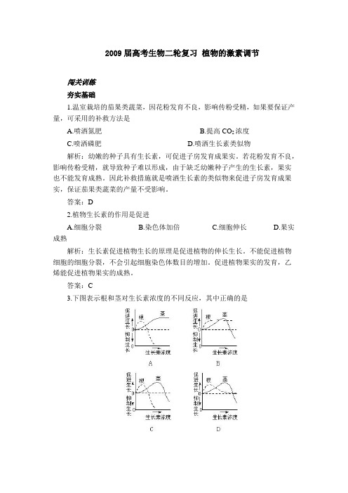 高考生物二轮复习+植物的激素调节