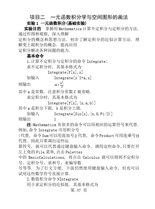 一元函数积分学与空间图形的画法word资料16页