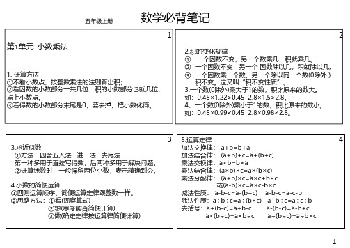 【五年级】数学上册必背笔记