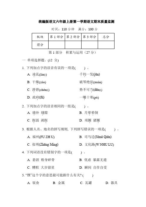 福建省三明市  统编版语文六年级上册名校第一学期期末质量监测