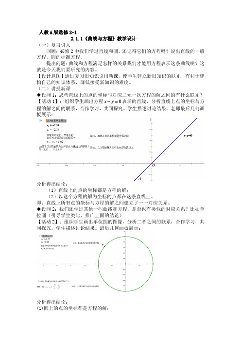 曲线与方程教学设计