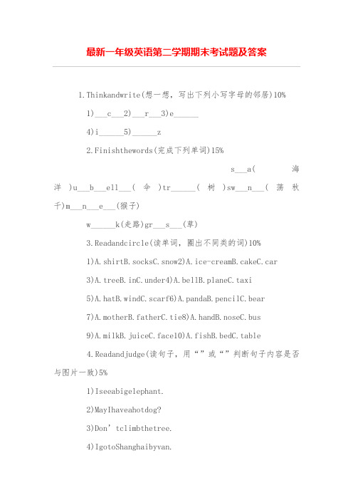 最新一年级英语第二学期期末考试题及答案