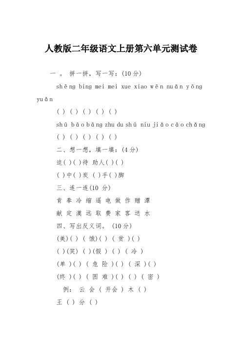 人教版二年级语文上册第六单元测试卷