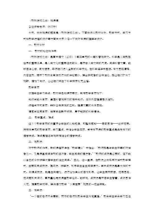 新人教版必修三动物游戏之谜说课稿