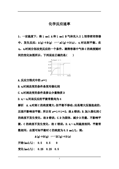 2021届高考化学一轮复习强化：化学反应速率(含解析)