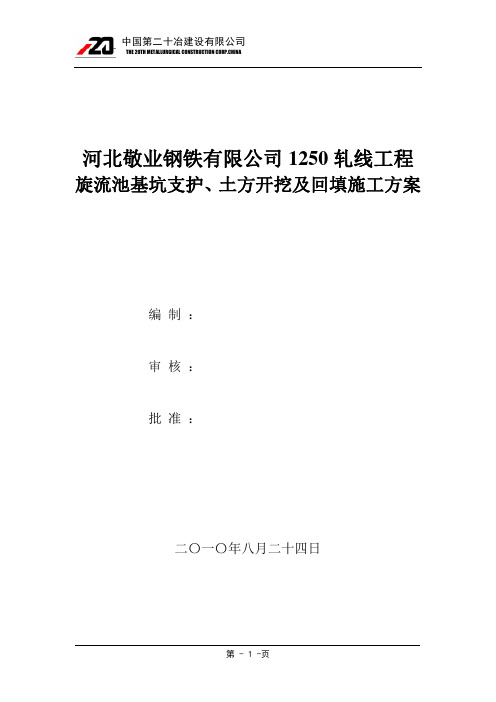 旋流井施工方案定稿