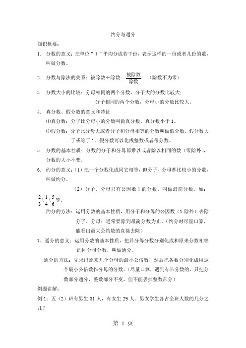 五年级上册数学一课一练 约分与通分_北师大版(无答案)-精选学习文档