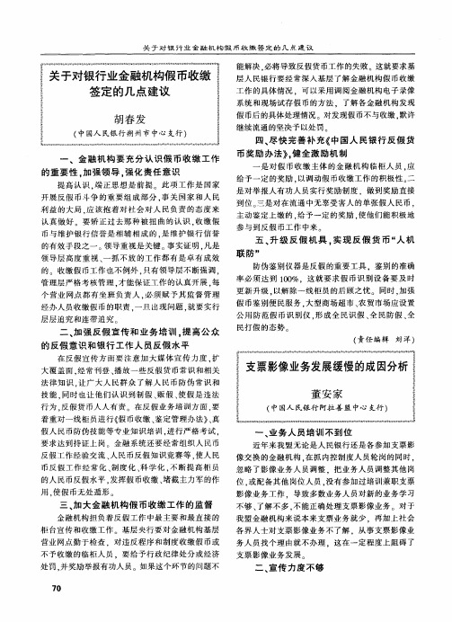 支票影像业务发展缓慢的成因分析