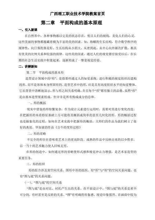 构成设计第二章形式美法则教案