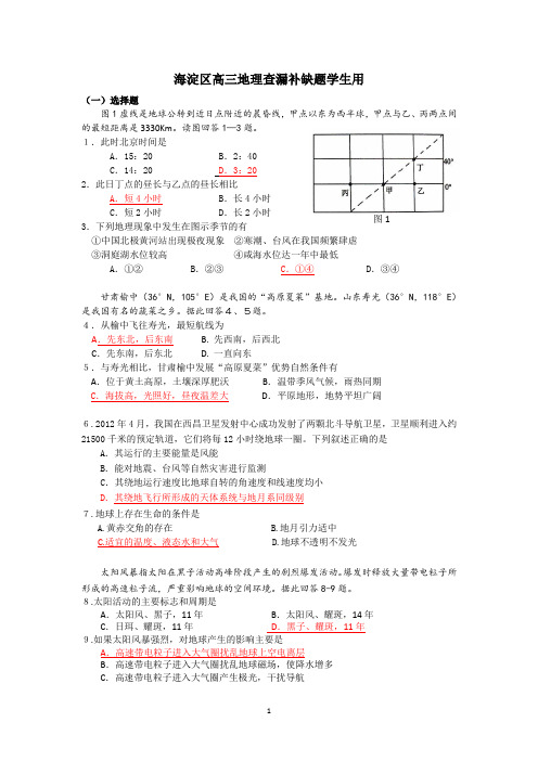 高三地理查漏补缺学生用