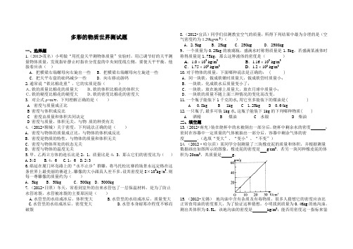 多彩的物质世界测试题