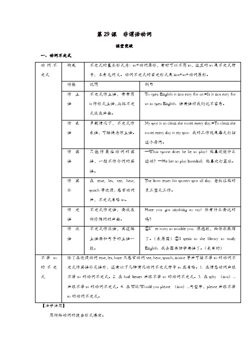 2019届中考英语复习第二篇中考语法专项第29课非谓语动词基础知识