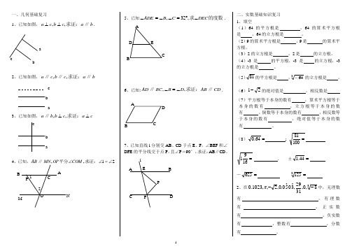 人教版数学七年级下册辅导资料4