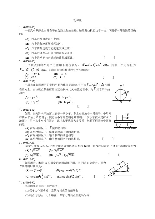 推荐学习 精品-清华大学《大学物理》专项练习及解析  04功和能