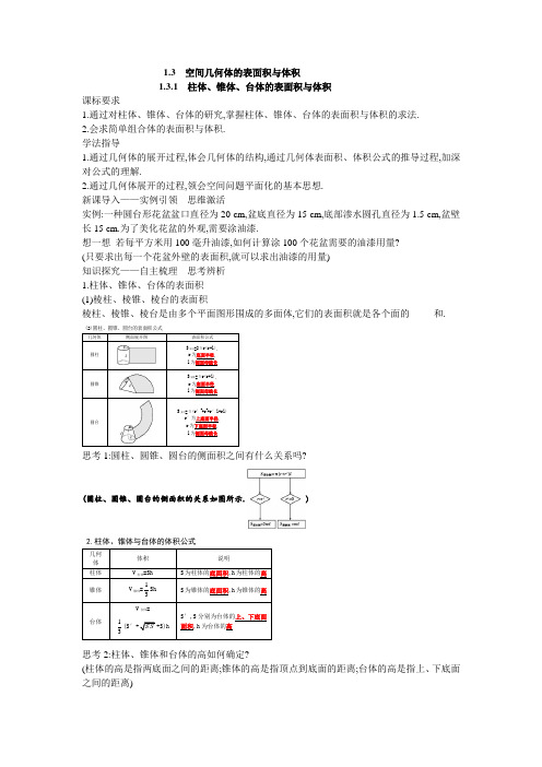 1.3.1 柱体、锥体、台体的表面积与体积