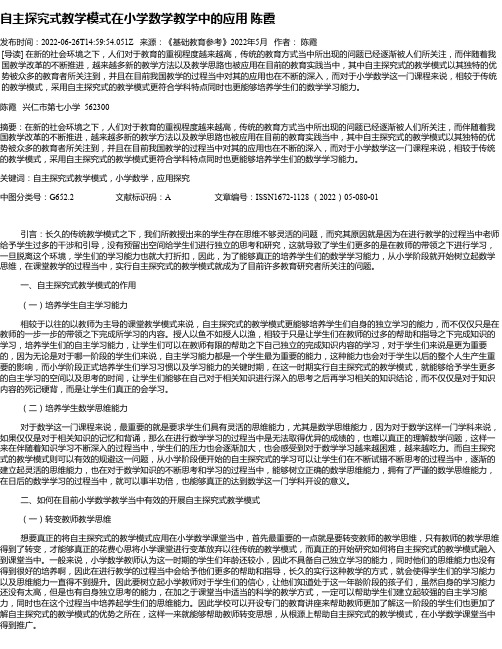 自主探究式教学模式在小学数学教学中的应用陈霞