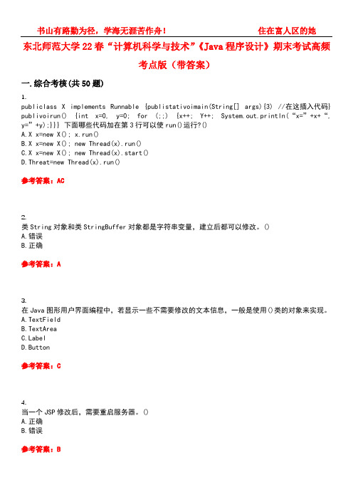 东北师范大学22春“计算机科学与技术”《Java程序设计》期末考试高频考点版(带答案)试卷号：1