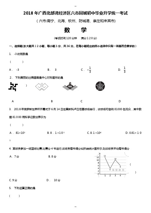 广西南宁市中考数学试卷和答案(word打印版)