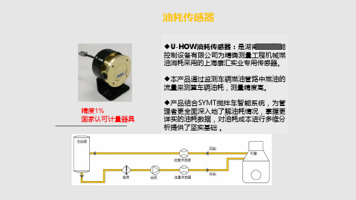 搅拌车油耗管理学习PPT教案