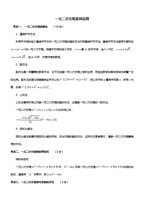 2017年全国中考真题分类汇编 9.一元二次方程及其应用