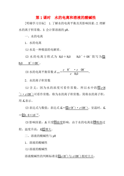 高中化学三章水溶液中的离子平衡二节水的电离和溶液的酸碱性1课时水的电离和溶液的酸碱性高二化学