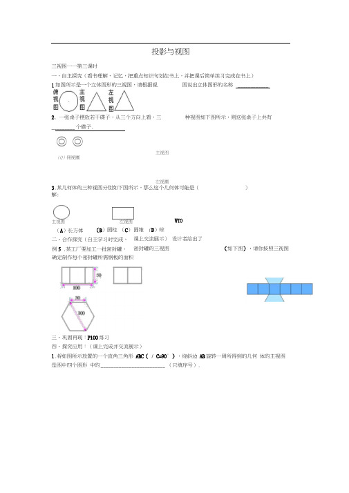 九年级数学下册29.2三视图(第3课时)导学案1(无答案)(新版)新人教版